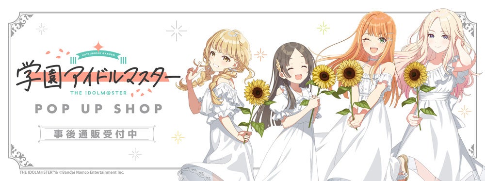 『同級生シリーズ』新刊発売記念POP UP SHOPが有楽町マルイ 7FにてOPEN!