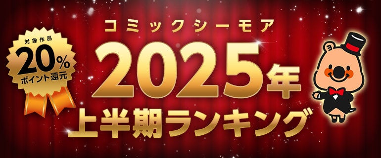 ロバート秋山プロデュース！体モノマネTシャツ BOTY「笑ゥせぇるすまん」コラボ発売！