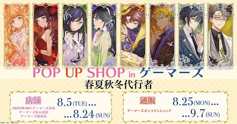 『オリジナルアニメ「前橋ウィッチーズ」』ポップアップストアを2025年8月2日(土)よりゲーマーズにて開催致します！