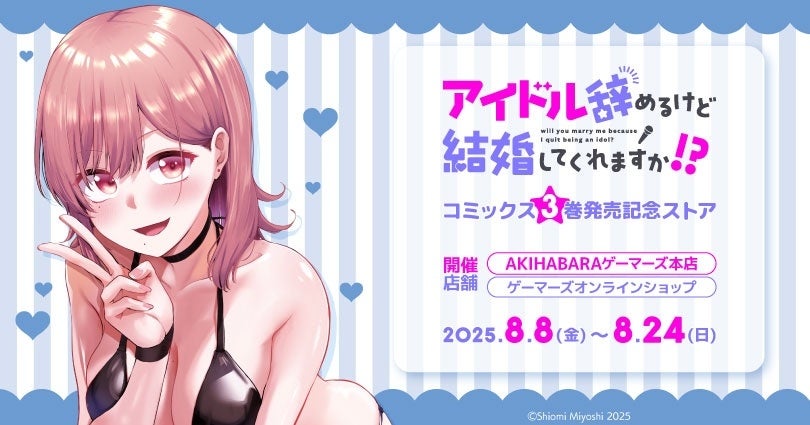 『がっこうぐらし!』バースデーPOP UPを2025年8月7日(木)よりゲーマーズにて開催致します!