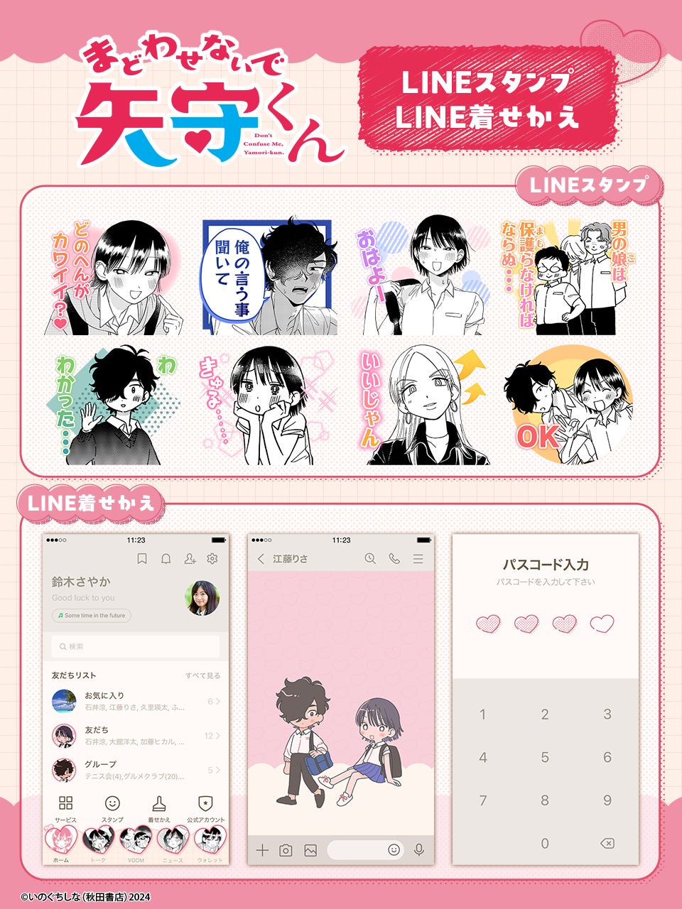 『ゆるキャン△』原作連載10周年記念！きぐリンが「ゆるバース2025」初出場決定！