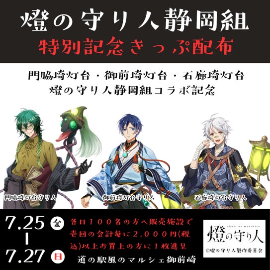 『Fate/Grand Order』と「JR東海　推し旅」のコラボイベントの詳細公開！