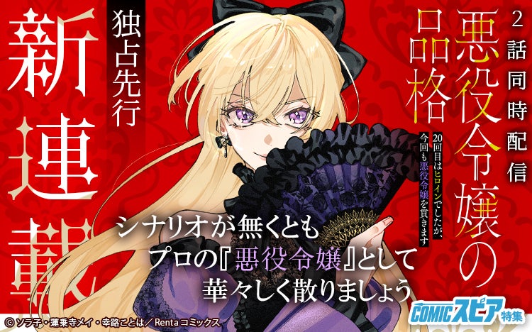 アース・スター ノベル10周年 特別書き下ろし小説企画始動！