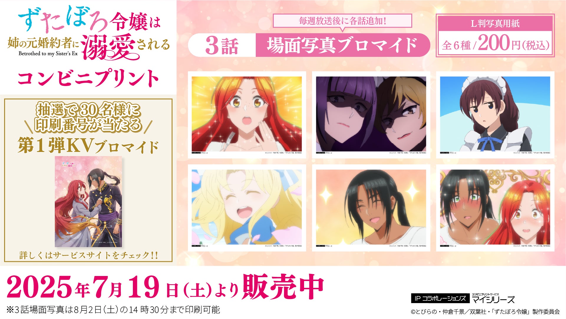 TVアニメ『アオのハコ』より、アニメ放送1周年を記念した特別な描き下ろしイラストを使用した新商品が登場！さらに、特典がもらえるアニメイトフェアも開催決定！