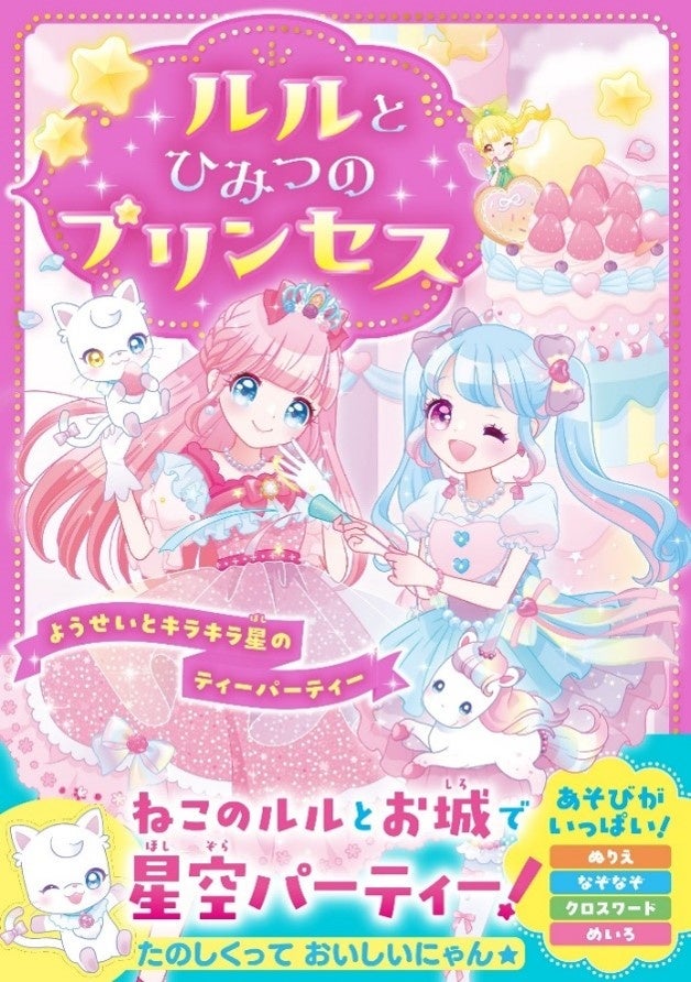 システムサービスからTVアニメ「魔神創造伝ワタル」のアミューズメントプライズが2025年7月より登場決定!