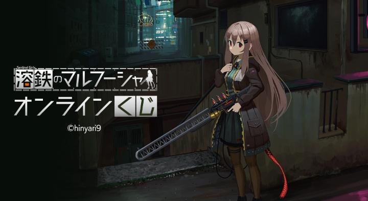 『救国のスネジンカ』オンラインくじが販売開始！