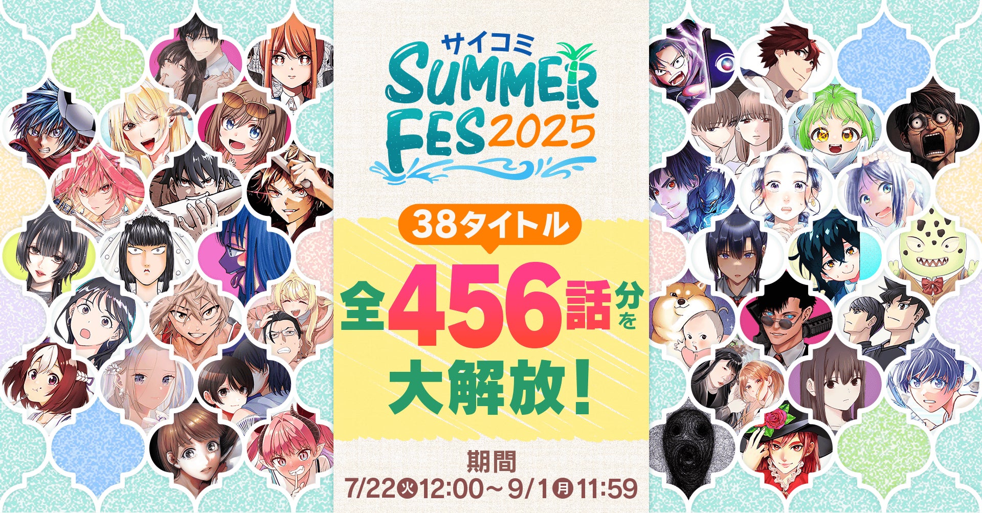 めちゃコミック（めちゃコミ）において、オリジナル作品のショートドラマ独占配信開始！