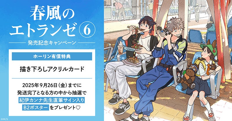 川元利浩×小森高博×堀川耕一 クリエイター活動40周年記念展開催！