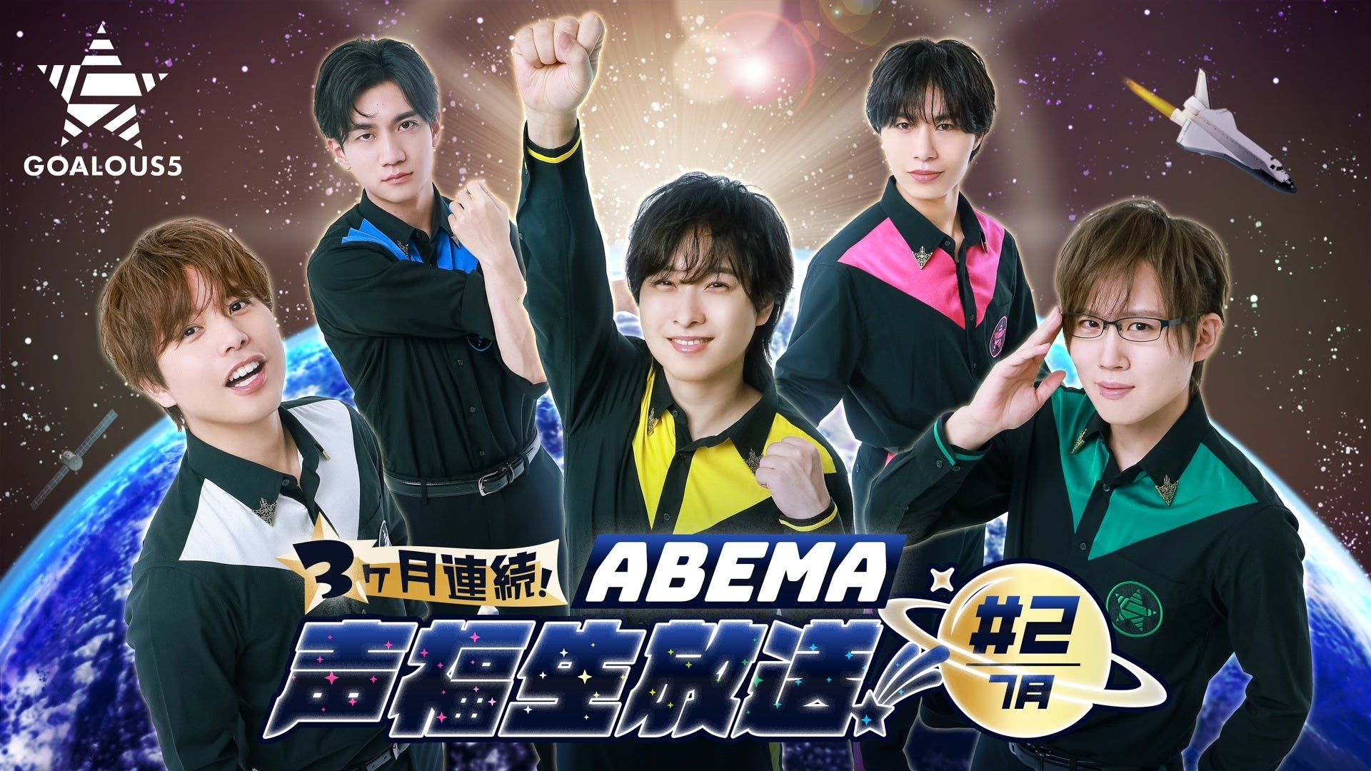 土岐隼一、堀江 瞬、白井悠介、坂 泰斗、志麻、徳留慎乃佑、古川 慎が歌う、毒物男子プロジェクト『Toxic-a-Holic』のアルバム予約がスタート！