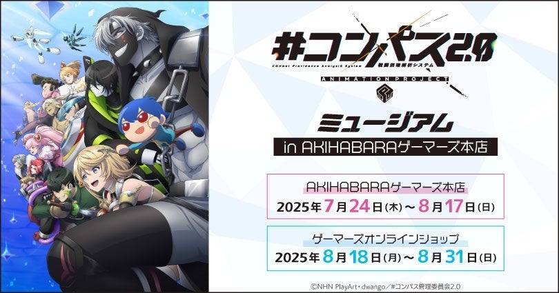 「ボークスF.S.S.シリーズ展」秋葉原ホビー天国2で7月26日開幕