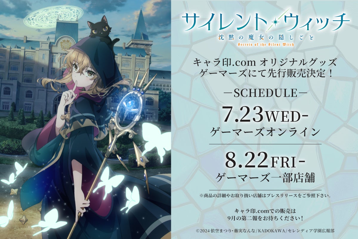 ＜物語シリーズ＞ヴィレッジヴァンガード限定グッズ発売決定！！