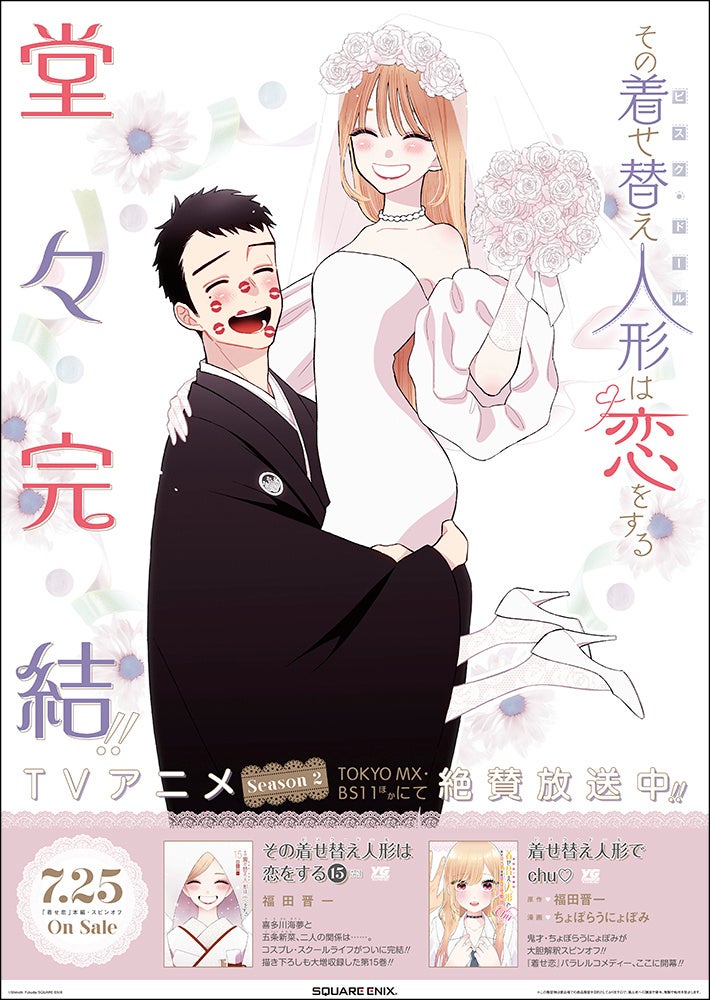 『その着せ替え人形は恋をする』コミックス最終15巻が7月25日発売！　アニメイトではそれを記念して、「復刻複製ミニ色紙」や「完結記念キラキラポスター」などがもらえるフェア＆キャンペーンを開催!!