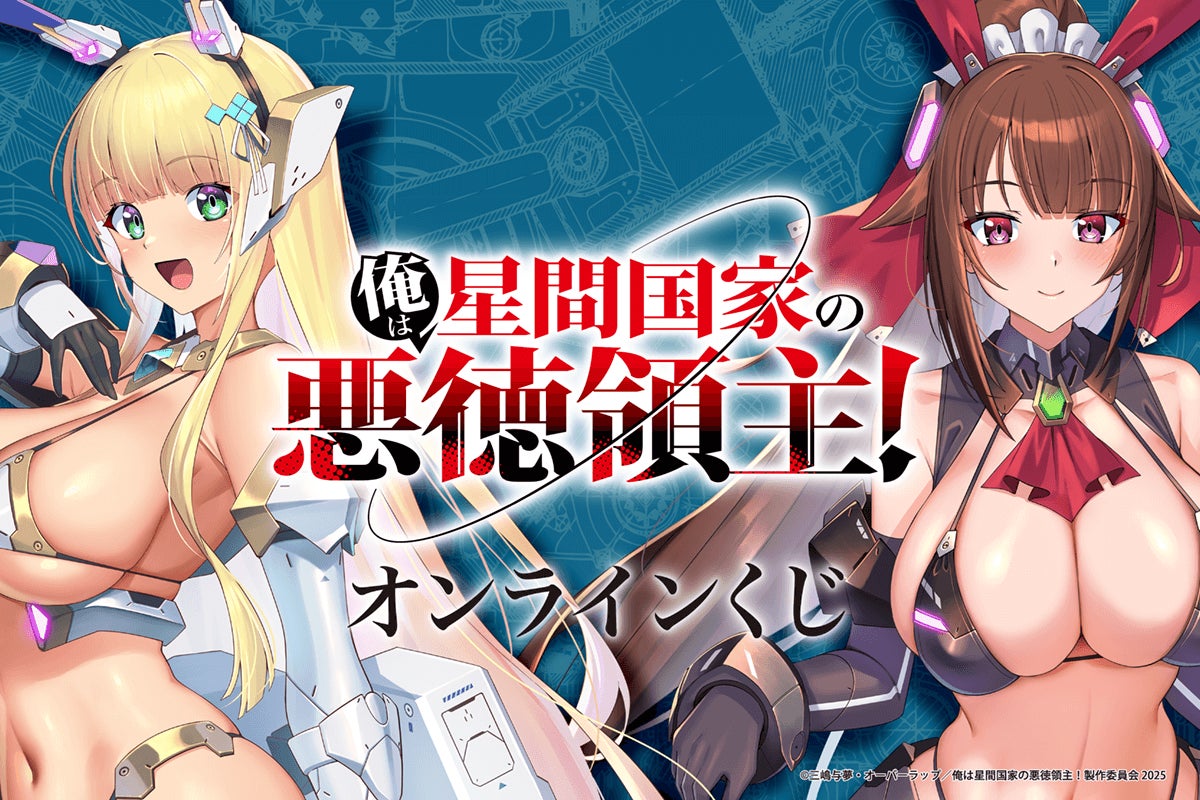 TVアニメ「どうせ、恋してしまうんだ。」より、和モダン衣装の新規描き下ろしイラストを使用したオンラインくじが登場！