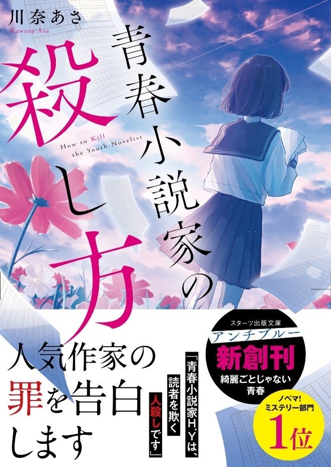 話題の新作がまとめてお得に読める！　電子書籍フェア「新文芸フレッシュフェア2025 夏」が開催決定‼