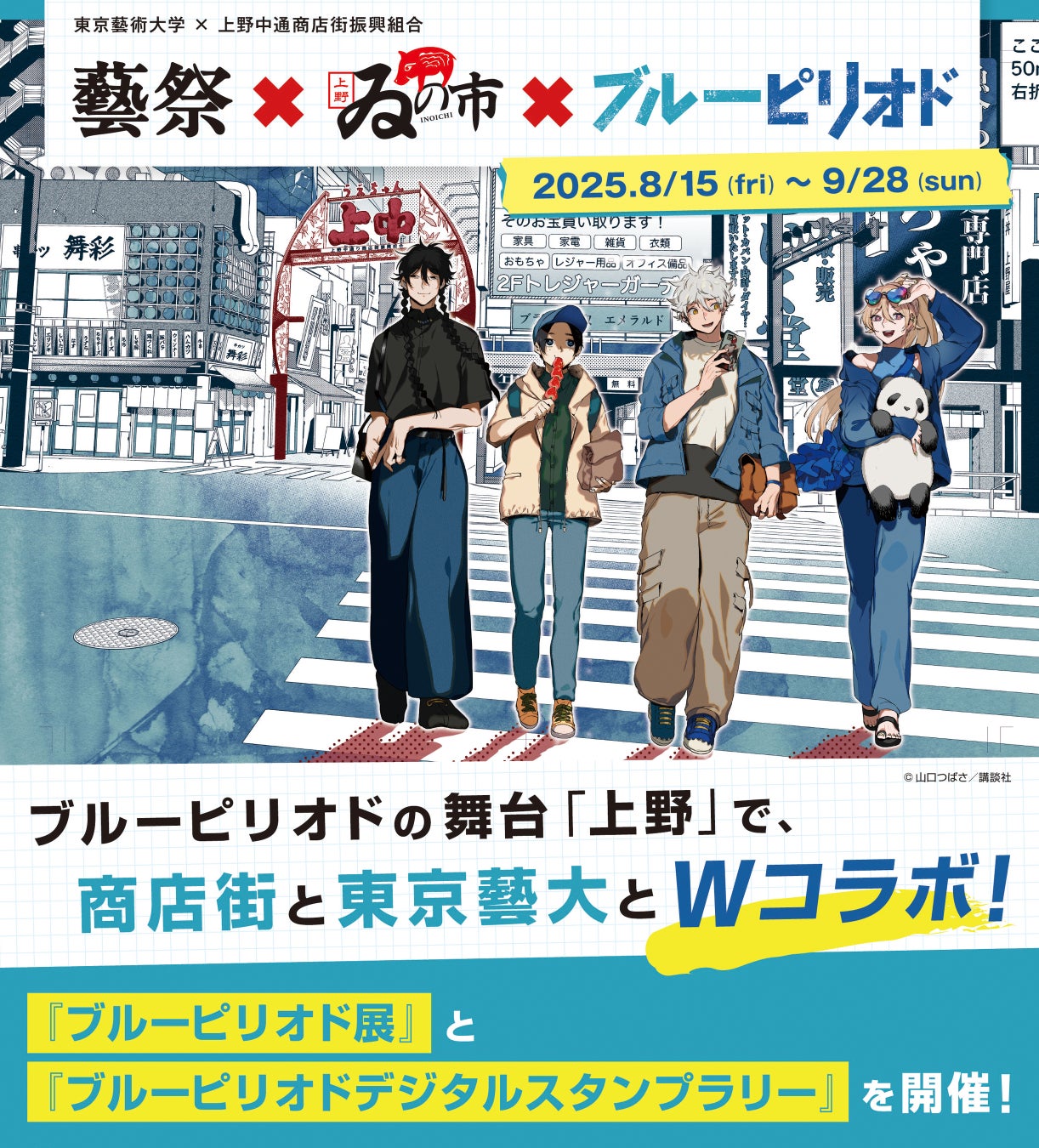 アニメ「邪神ちゃんドロップキック」とイマーシブ音声コンテンツ「ボイスフレンド」の初コラボイベントを9月1日より期間限定開催！