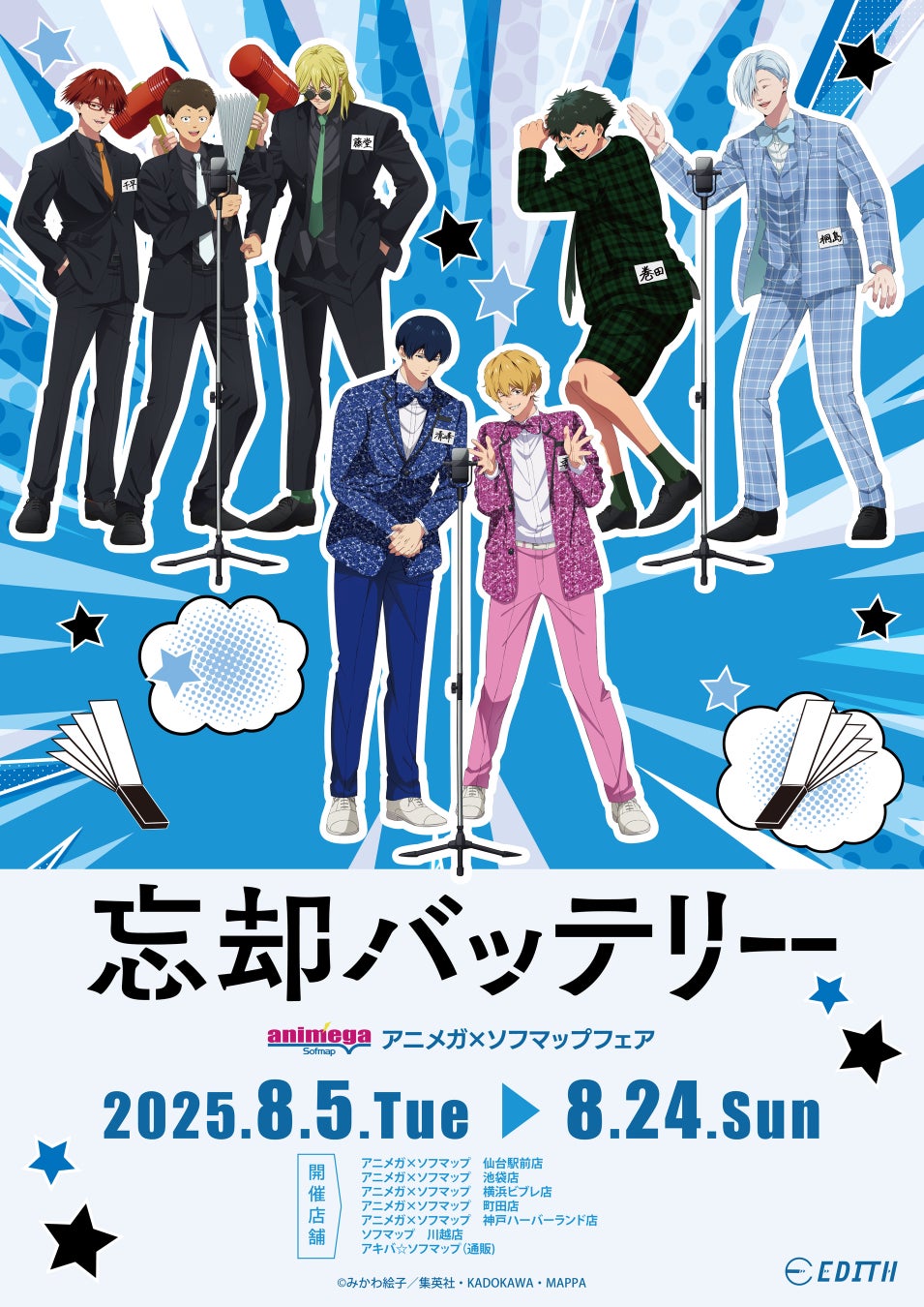 TVアニメ「矢野くんの普通の日々」放送情報更新！キービジュアル＆PV第１弾公開！OP主題歌がFANTASTICSに決定！追加キャスト解禁！