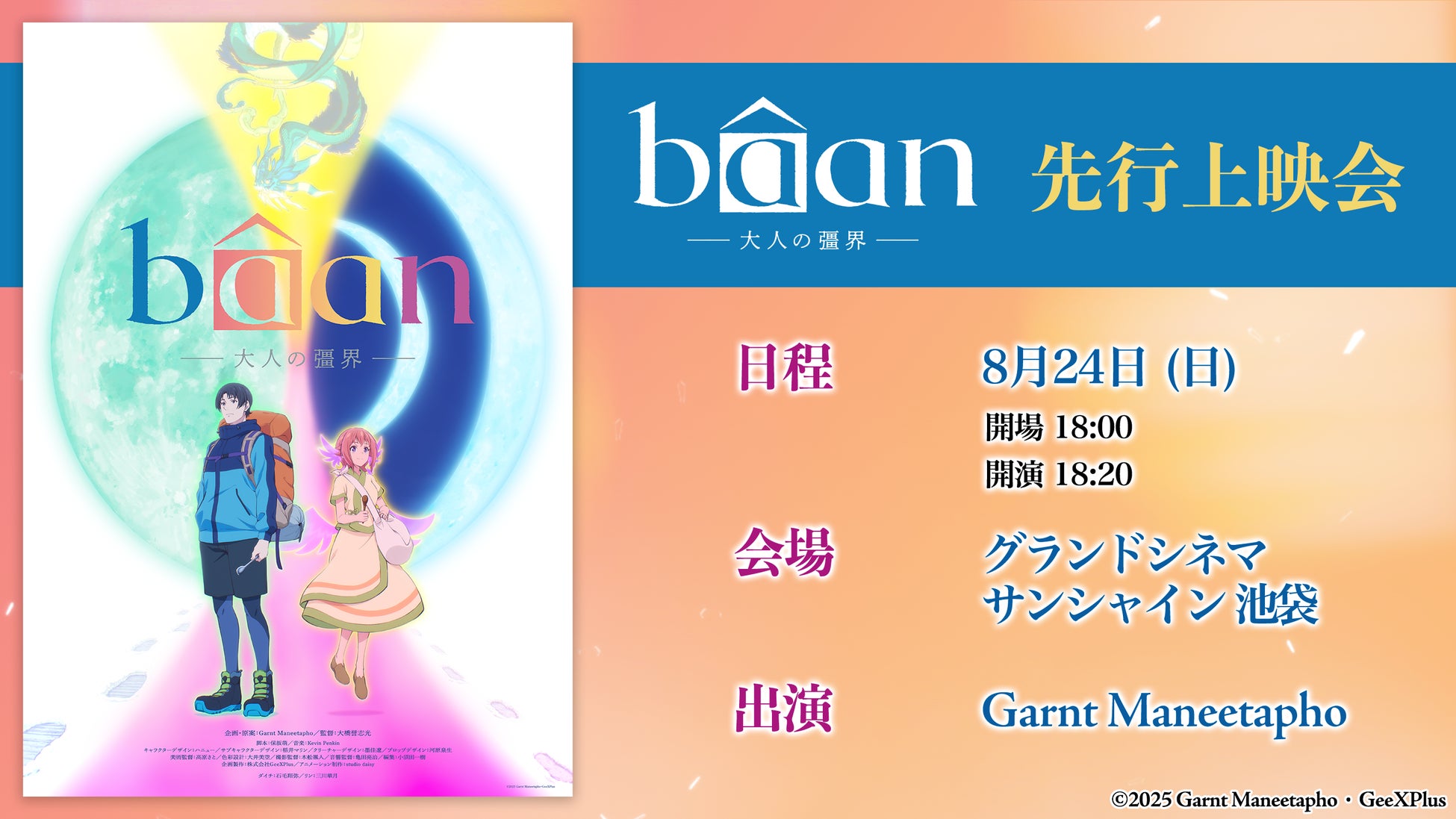 荒野行動×進撃の巨人 コラボ第8弾開催決定！リヴァイ殿堂初登場！