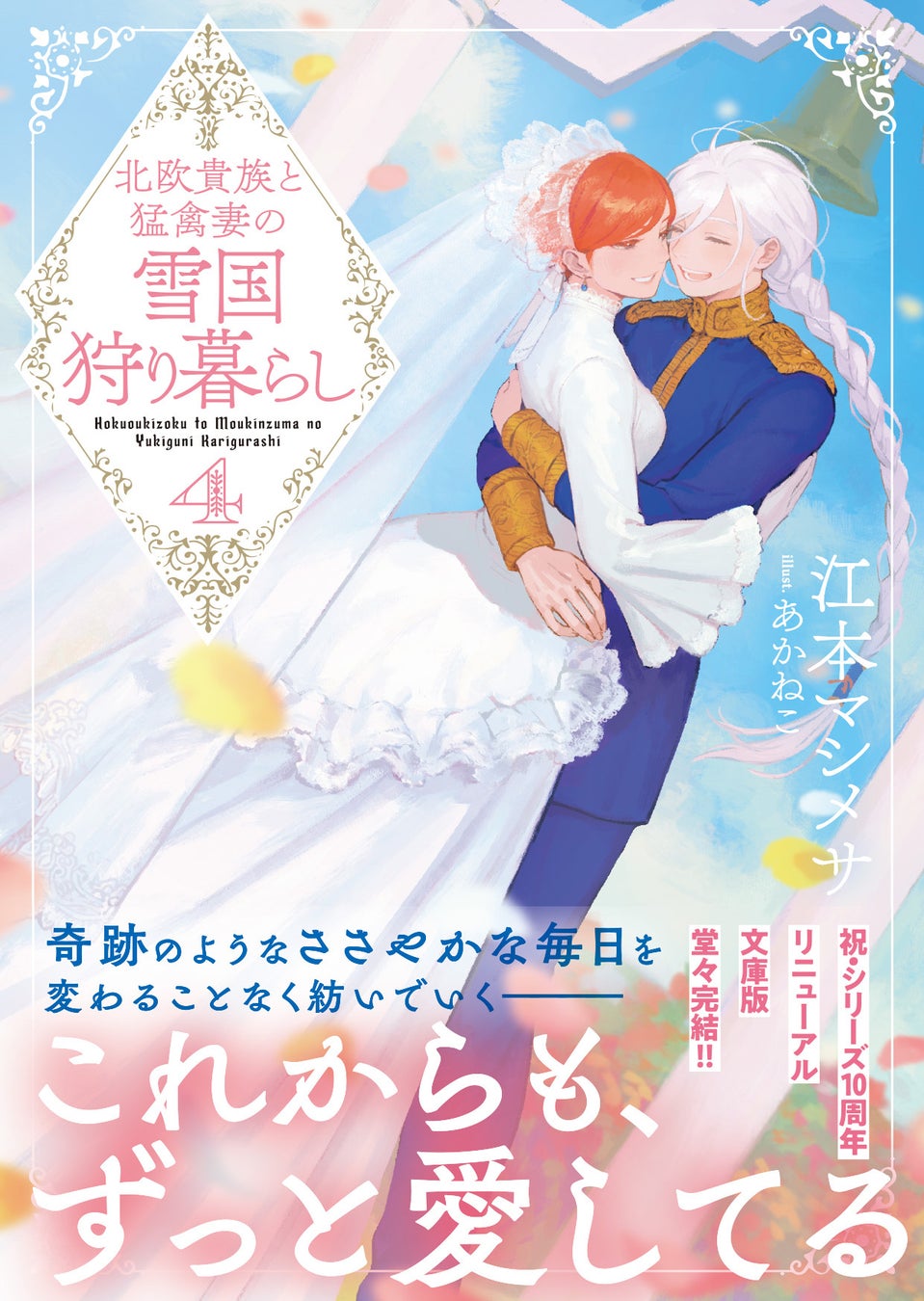 新感覚ハイスピードラブコメ『ヒロインが最後に死ぬラブコメ 1～夢の彼女編～』8/1(金)発売／PASH! 文庫