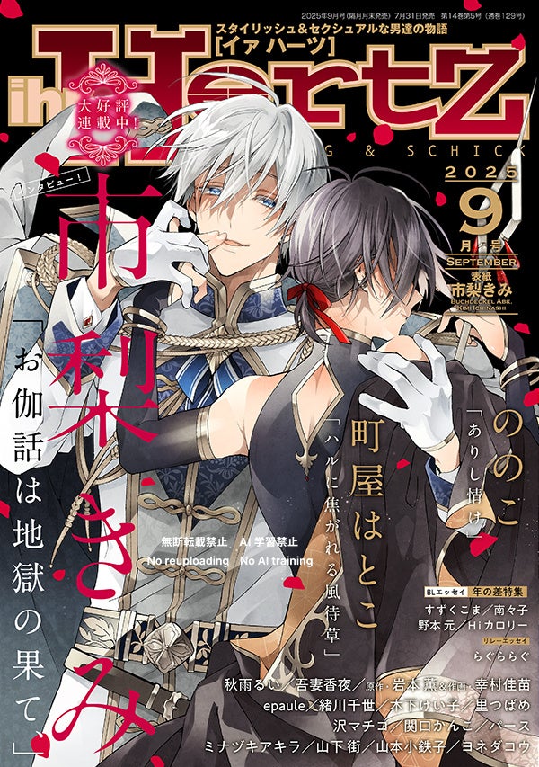 【待望のシリーズ最新刊！】吾妻香夜が描く壮大なファンタジーBL『灯台守とかもめの子』（ihr Hertz Series）8月1日発売!!