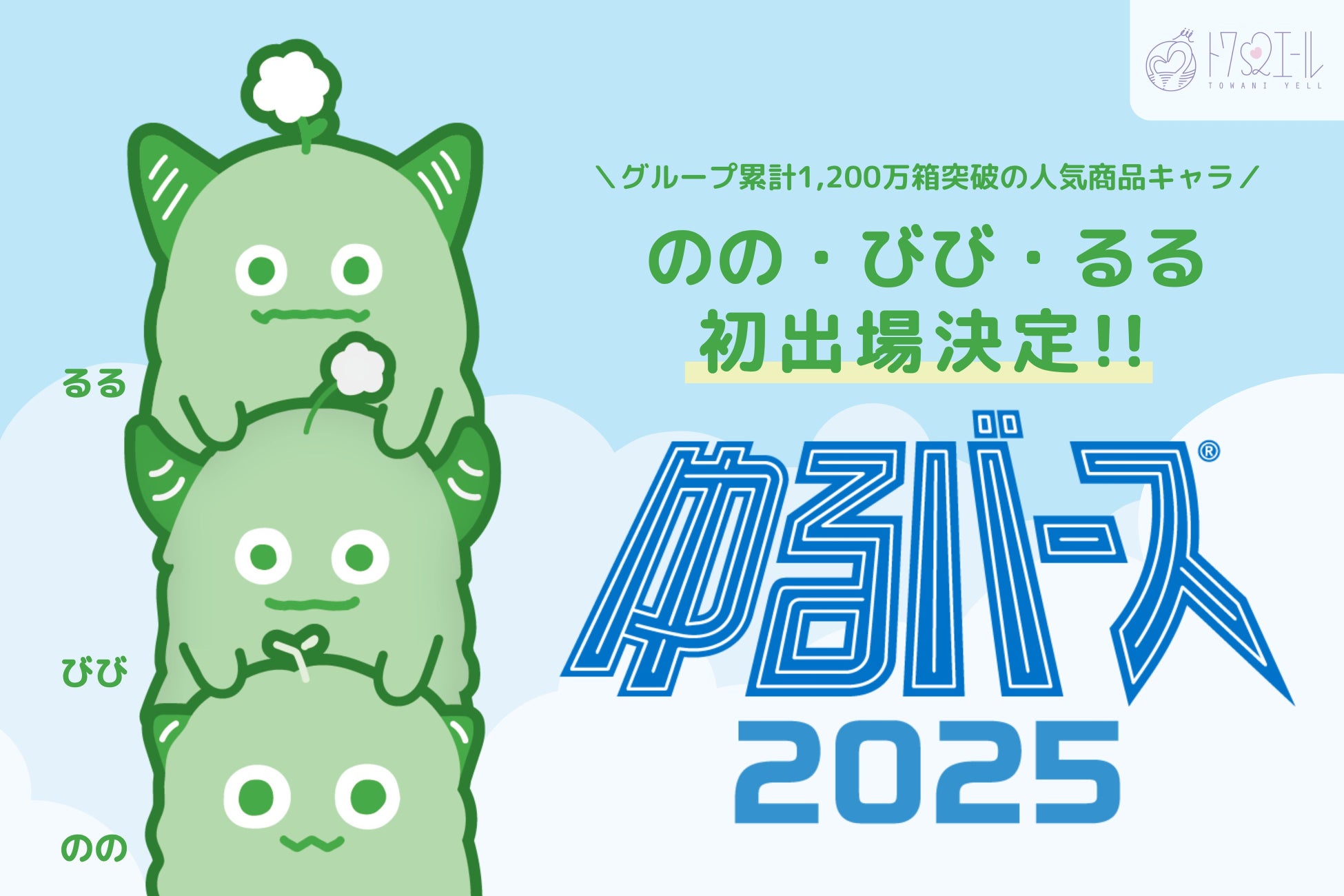 アニメーション制作の株式会社ぴえろ、設立46周年を迎え、社名を「株式会社スタジオぴえろ」へ変更