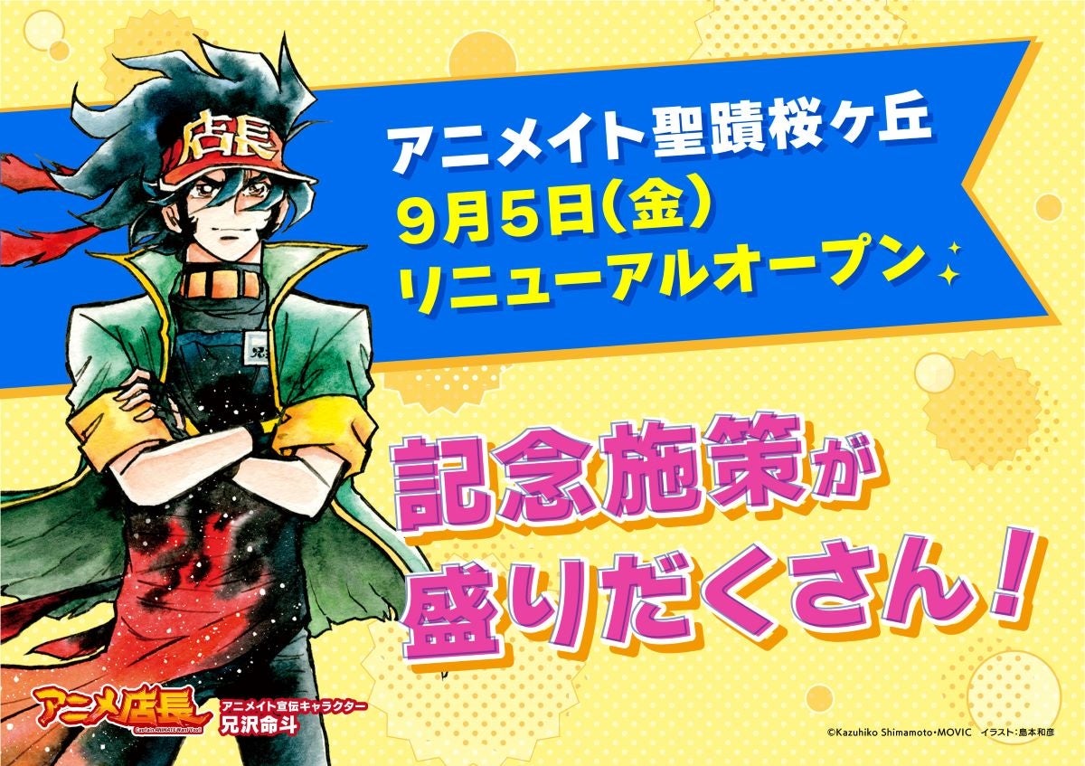 マレーシアのアニメイトポップアップストアが10月より常設店舗として正式オープン！　さらに、テーマカフェやオンリーショップも新たに登場！