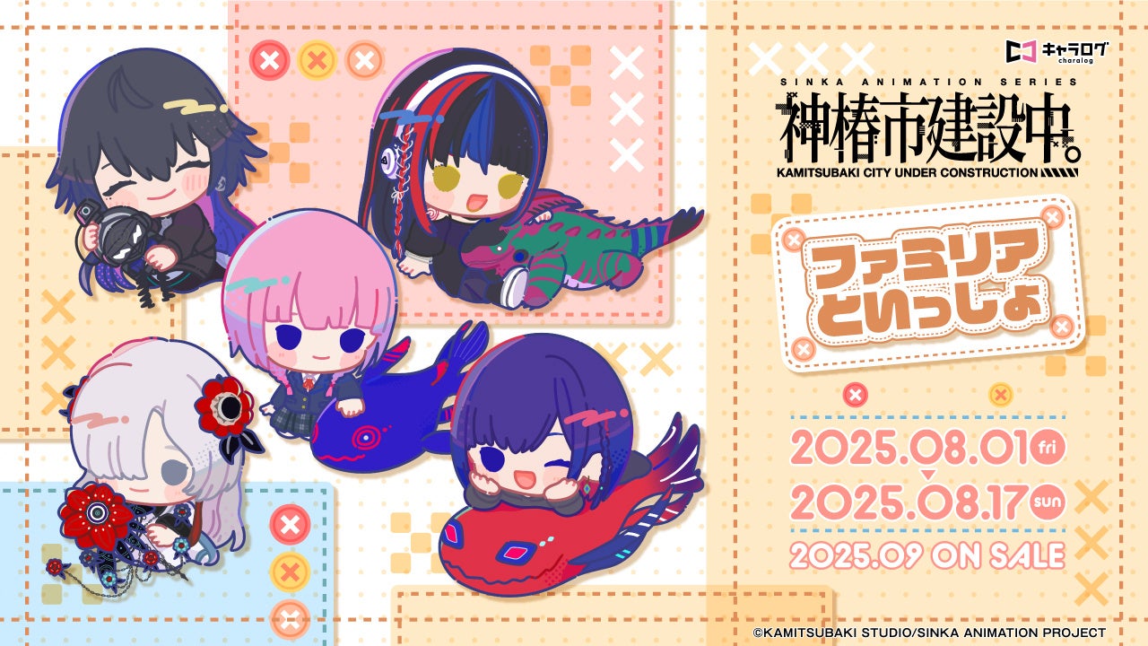 「ウチの夏フェス2025 in AT-Xアリーナ」開催!今年のテーマは「音楽」!音楽アニメ特集やオリジナル番組の特別企画など、AT-Xから熱い夏をお届け!