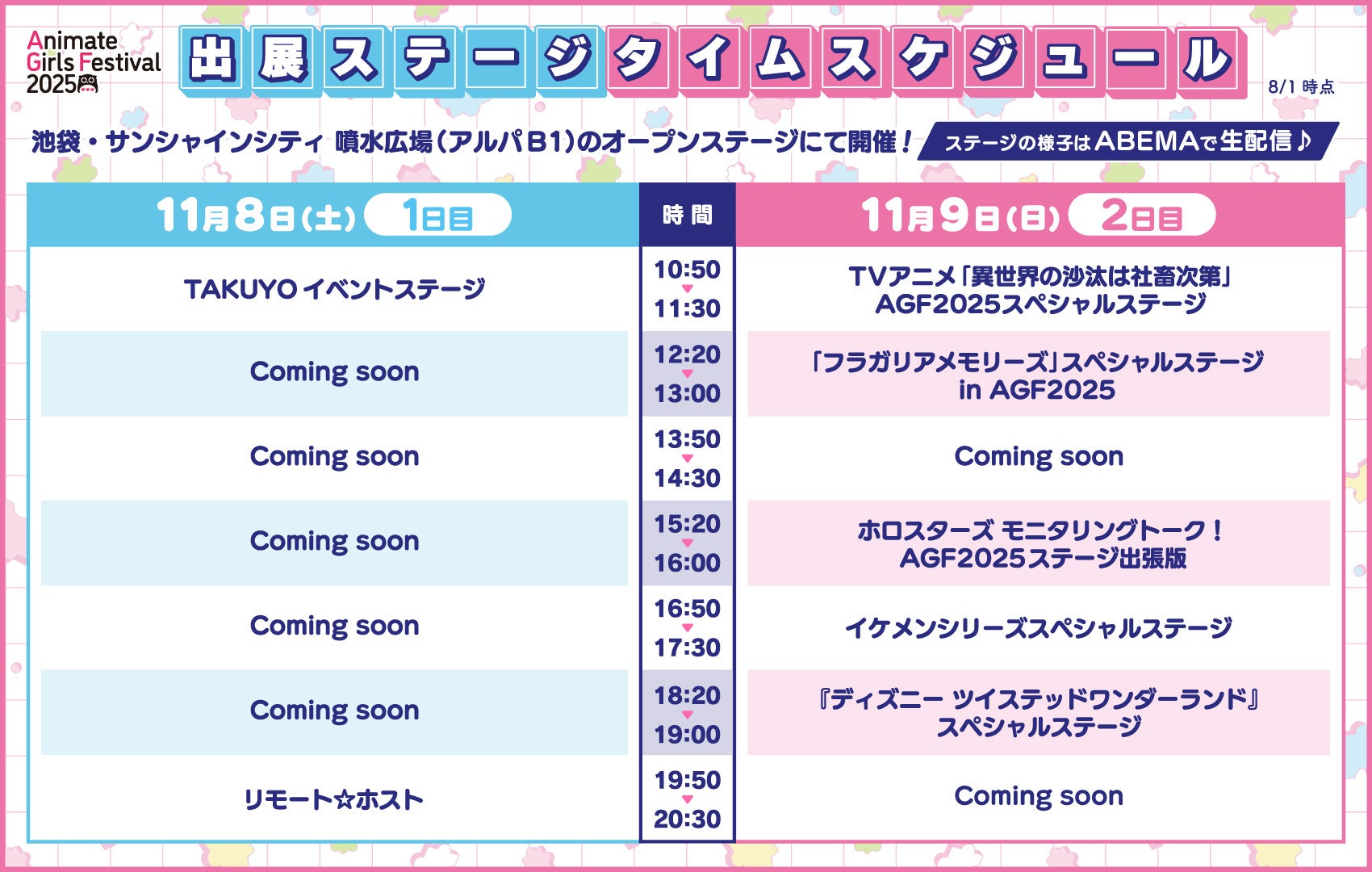 アニメ『ハイキュー!!』のスマホゲーム『ハイキュー!!FLY HIGH』のグローバル版『HAIKYU!! FLY HIGH』が配信開始