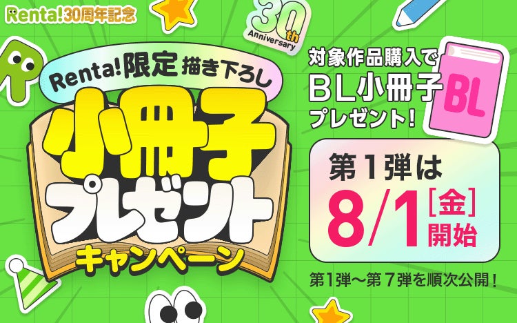 作家生活36周年＆公式ファンクラブ「赤い夢学園」開校1周年記念 はやみねかおる展 ～赤い夢学園祭2025～ 8月1日（金）からスタート！