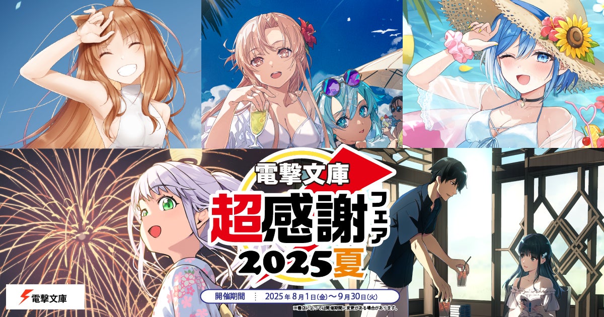 Reader Storeサマーブックフェス2025開催！第2週目はお得なポイント還元キャンペーンや、『ザ・ファブル』南勝久先生作品のセット割引&ポイントバックなどおトクなキャンペーンが盛りだくさん！