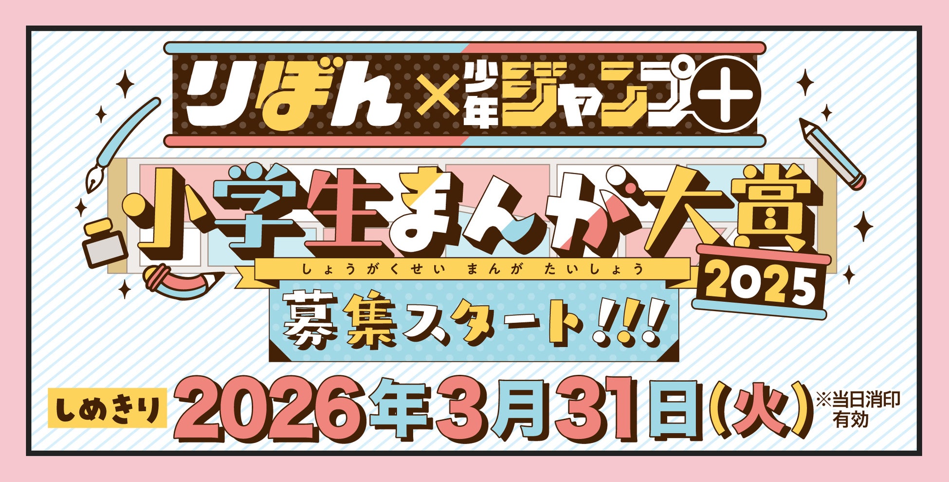 週替わりクエスト達成でアイテムGET！「LINEマンガ 宴（UTAGE）2025 SUMMER」でお得にマンガを楽しもう！