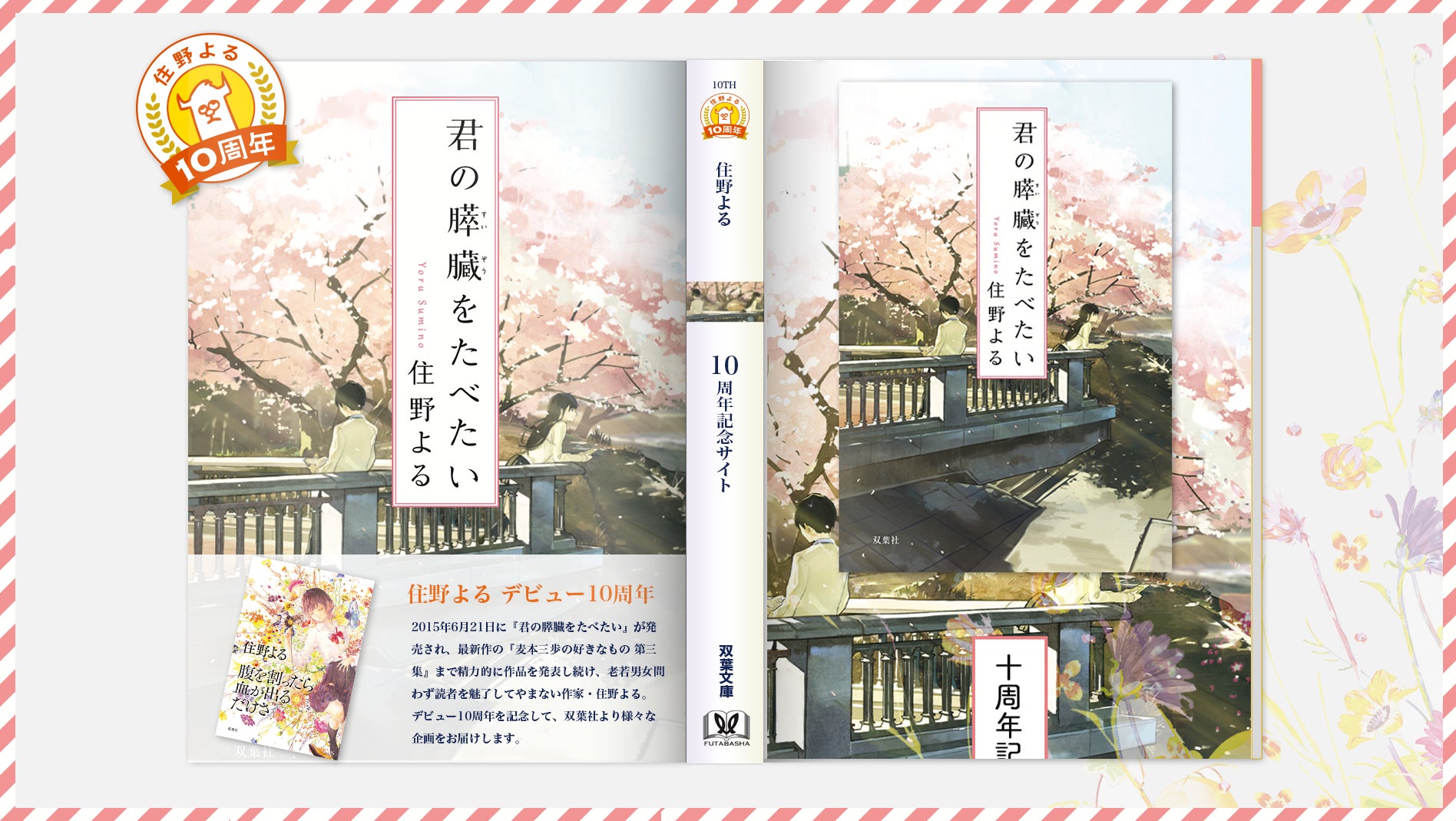 エブリスタ小説大賞2025 「集英社オレンジ文庫「泣ける」青春小説大賞」を開催中!