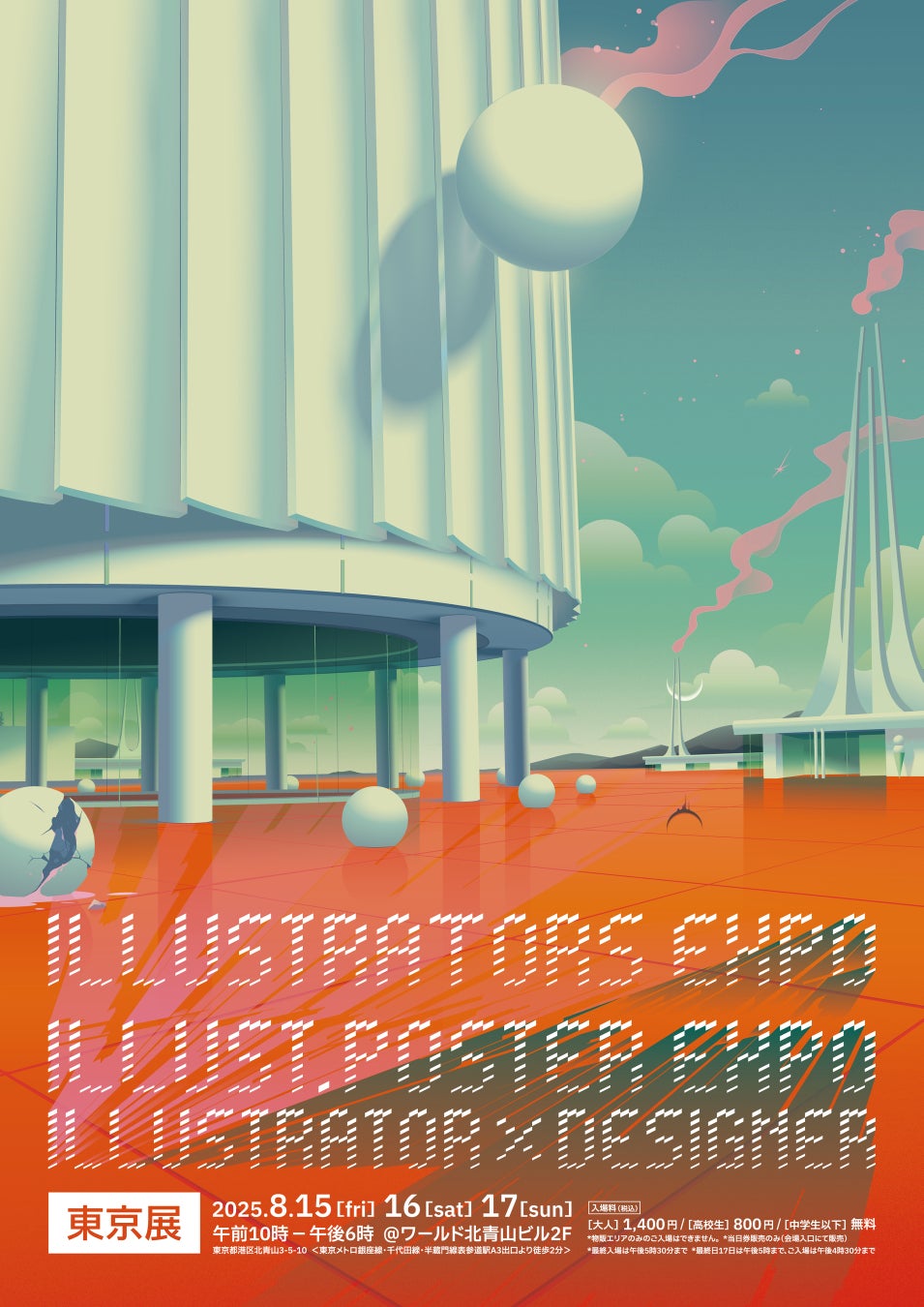 総勢162名が参加！イラストレーション文化の祭典が東京に上陸！