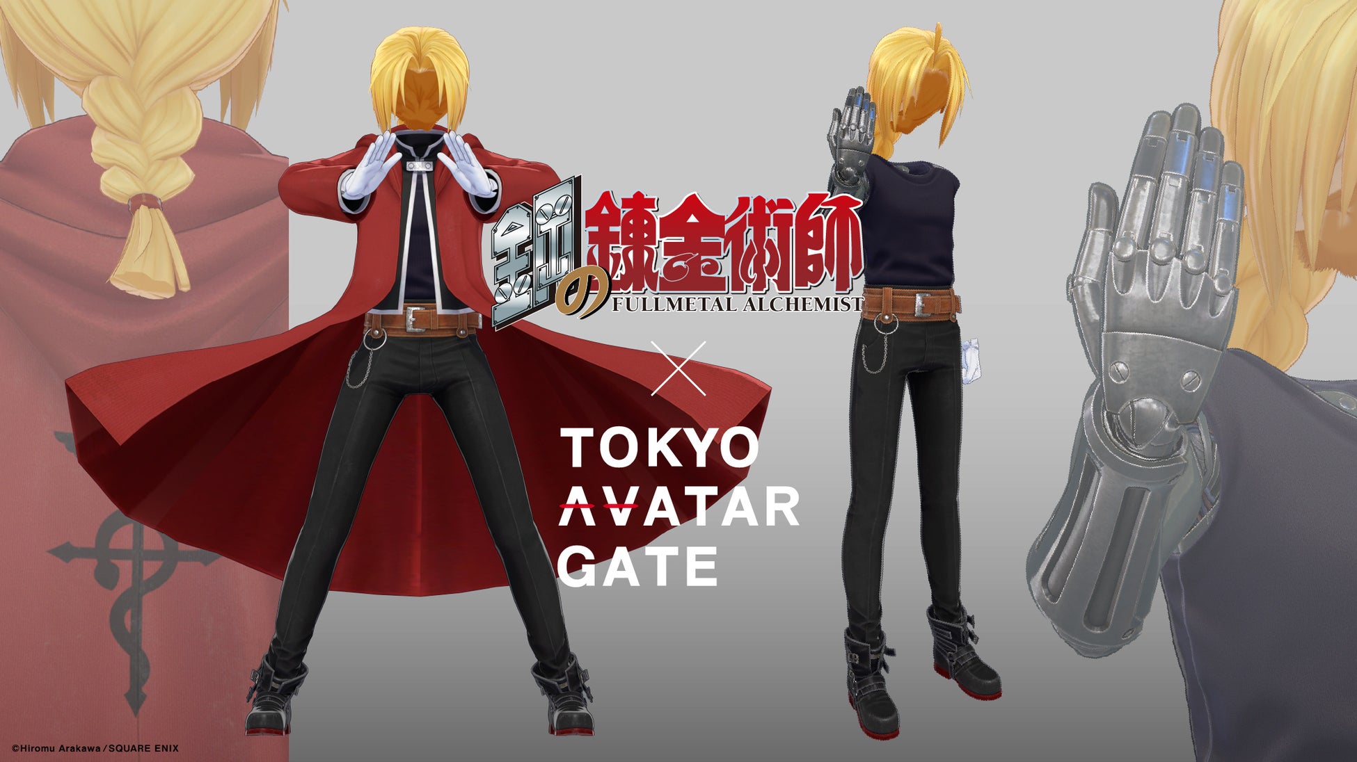 本日発売のVRChat向け『鋼の錬金術師』公式衣装にてMyDearestが開発協力!