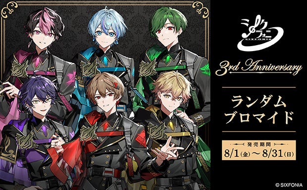 シクフォニ3周年を記念したコンテンツプリントがセブン‐イレブン