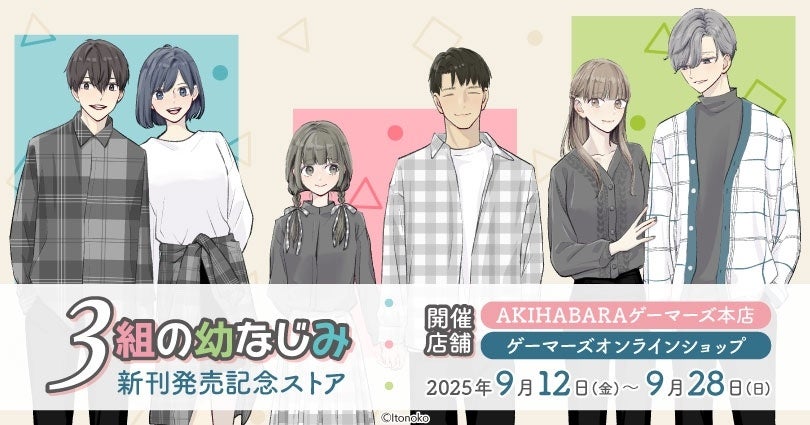 特殊性癖だって幸せな恋愛がしたい！『俺、寝取られたいんです!!!』コミックス第１巻発売