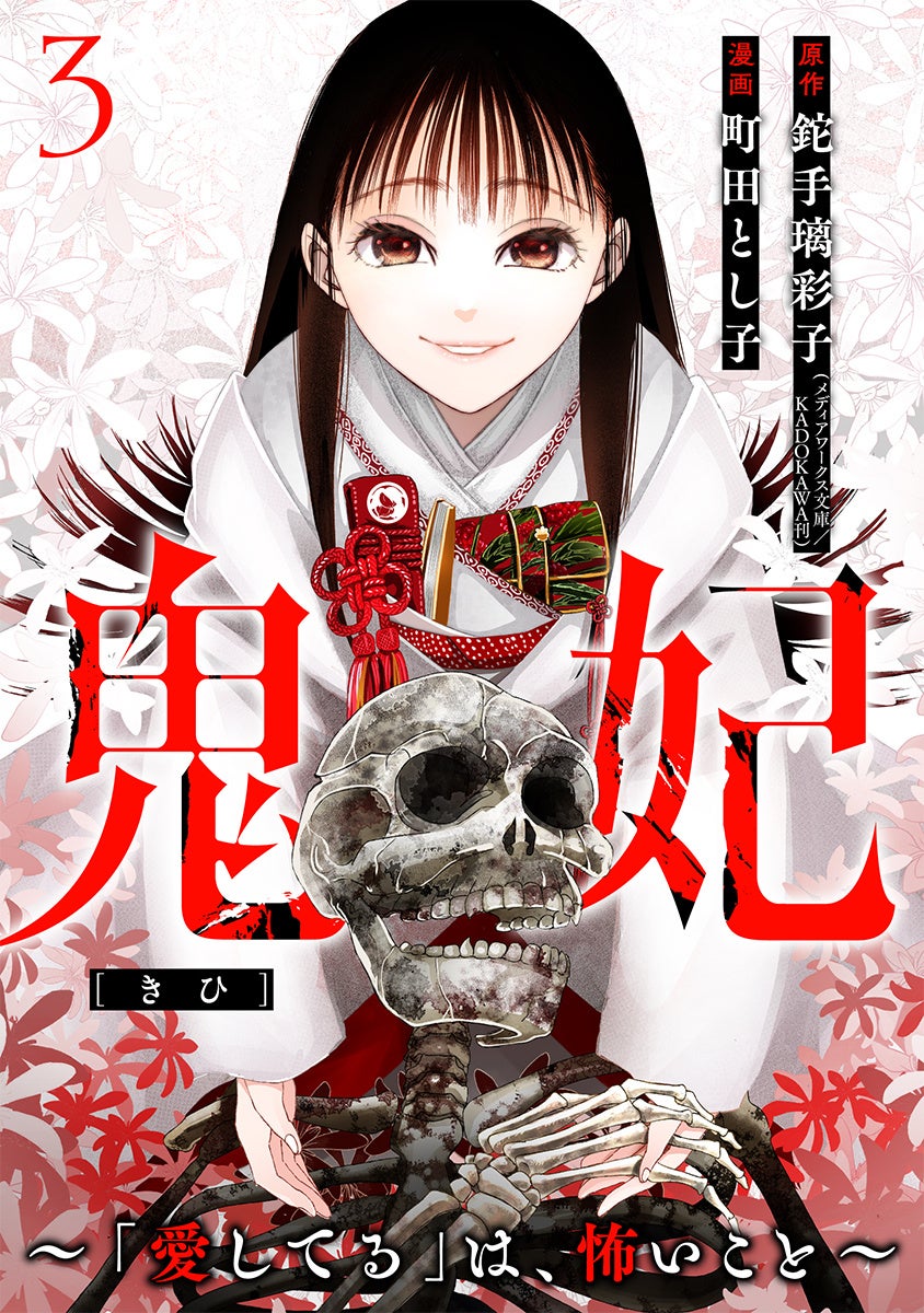 弔いをテーマにしたファンタジー作品『死体担ぎのネム』コミックス第１巻発売！