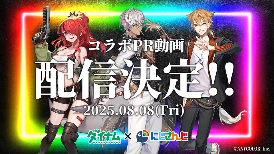 パチンコホール初！大人気VTuberグループ「にじさんじ」とのコラボPR動画配信決定