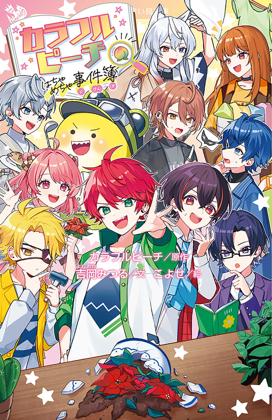 かわいい！たのしい！おもしろい！女子小学生のための単行本レーベル「野いちごぽっぷ」8月10日(日）発売!