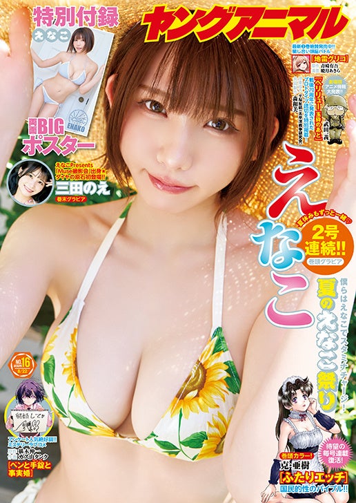 漫画家・水瀬藍先生のスペシャルインタビューを掲載！ 無料の漫画情報誌「ALLES（アレス）」8月16日より配布開始