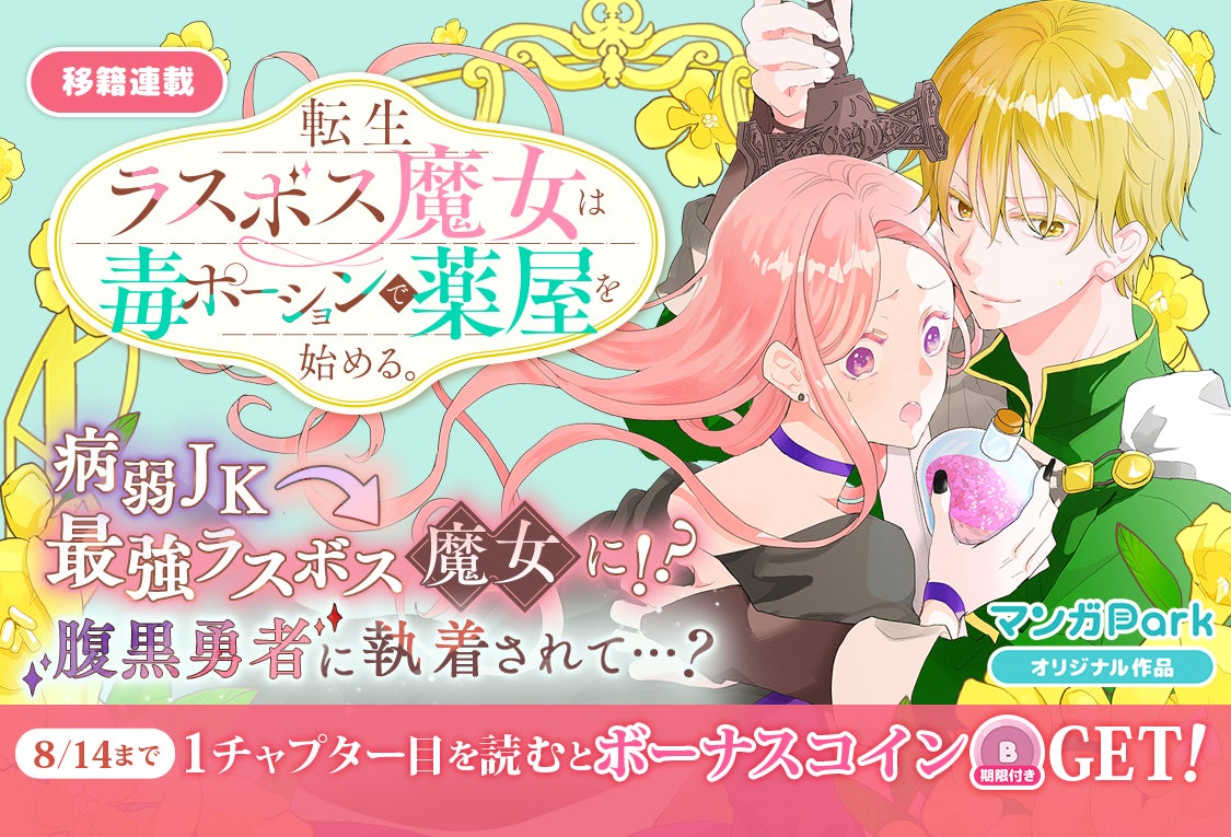 真夏の2号連続えなこ祭り開催!!表紙＆巻頭グラビア＆ふろくで登場！『ヤングアニマル』16号 8月8日（金）発売！