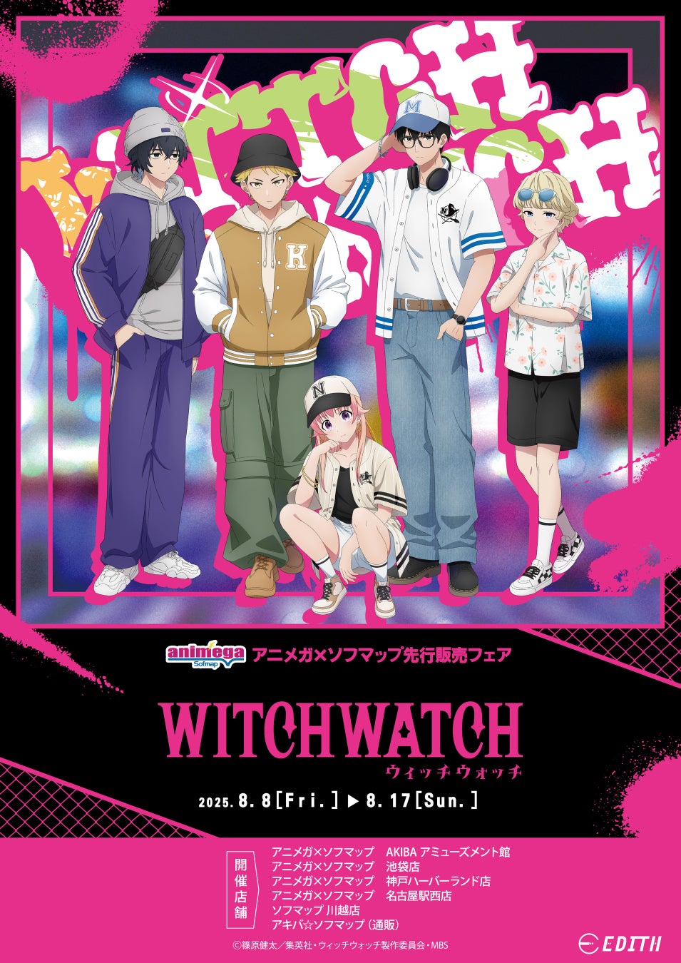 声優・アイドル・女優の“夢”を一つにする「サマータイムマジックオーディション」開催中！