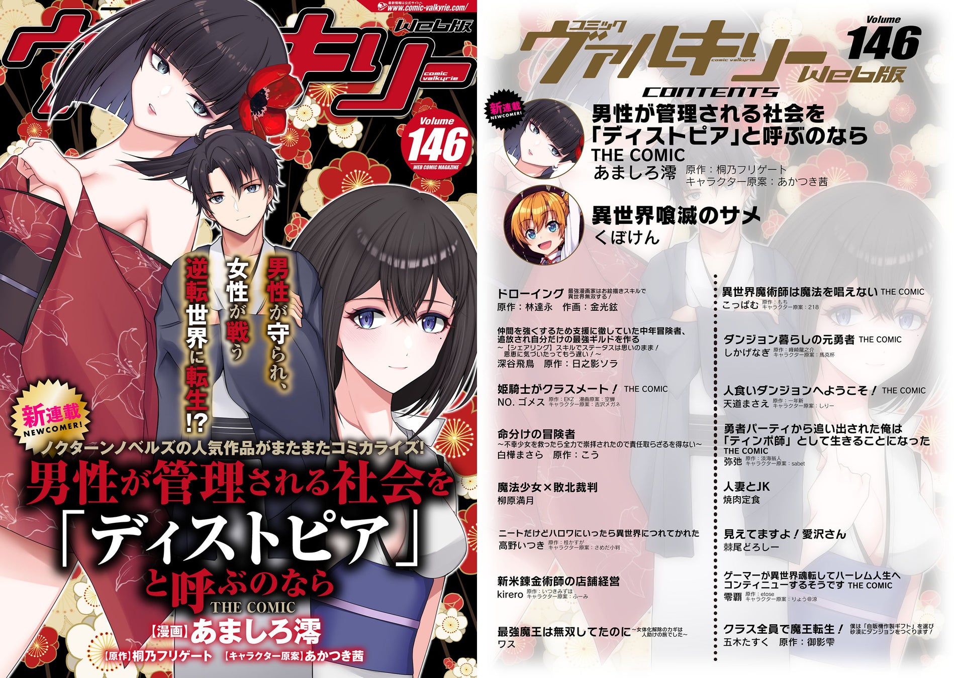 「全話無料RUSH」キャンペーン開催!様々な人気作品が日替わり24時間限定、全話無料で読める!