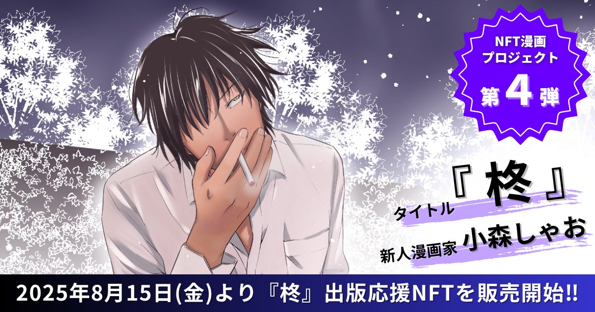 【参加無料】漫画家・参議院議員 赤松 健氏の登壇決定!第9回アフリカ開発会議(TICAD9)でシンポジウム「アフリカ諸国のマンガ産業とその市場について」開催