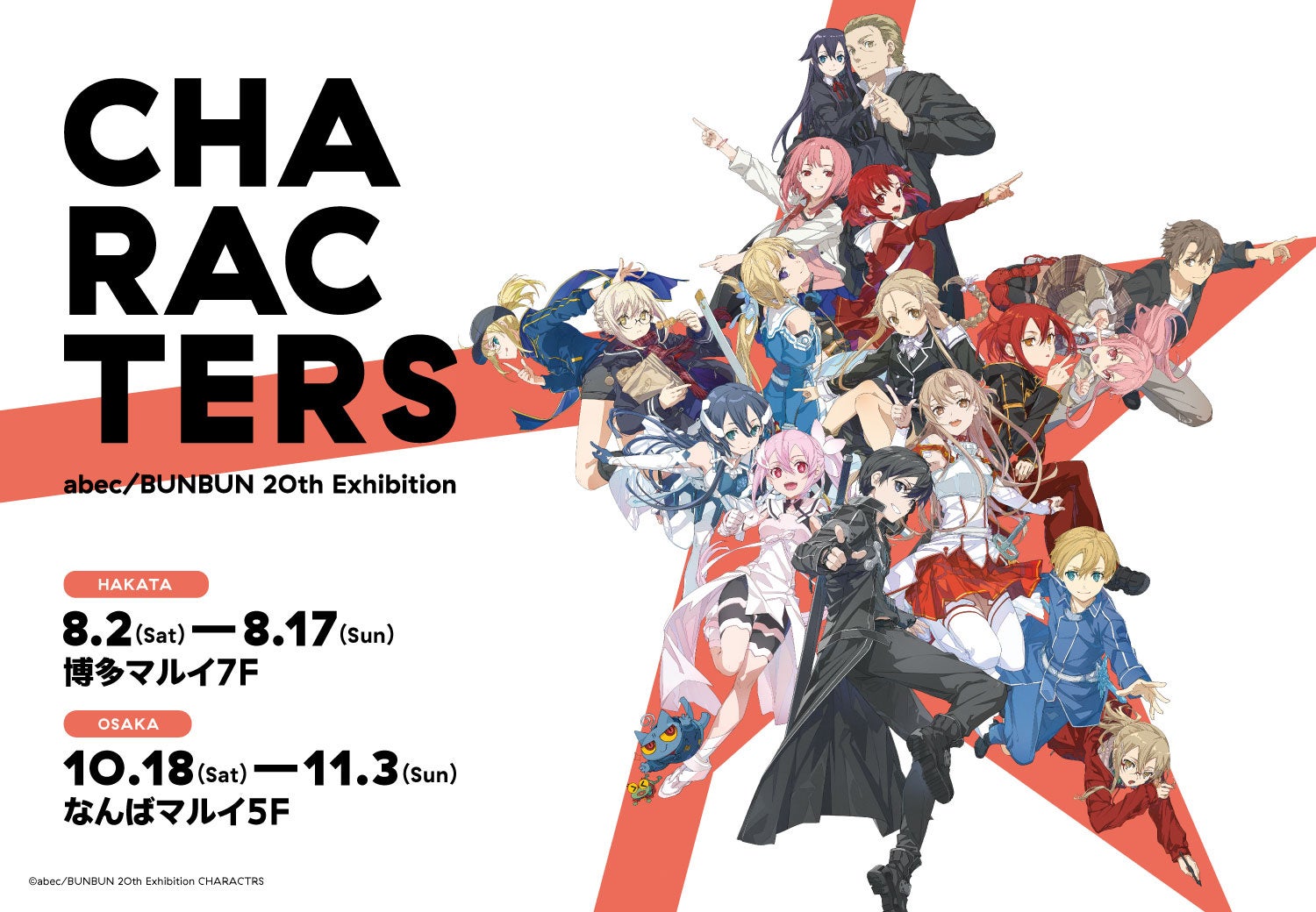 夏のコミックスフェア「カドコミフェア2025」8/8より電子書籍フェア開催30の電子書籍ストアで1巻99円＆50%OFF