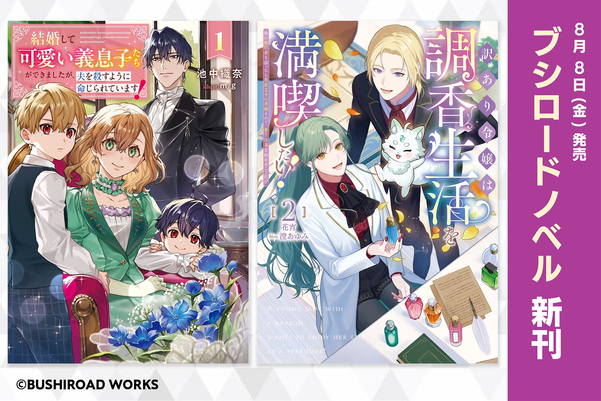 TVアニメ『ギルドの受付嬢ですが、残業は嫌なのでボスをソロ討伐しようと思います』より、アリナ・クローバーと処刑人をイメージした香水が登場！アクリルスタンドとクリアファイルも同時発売です。