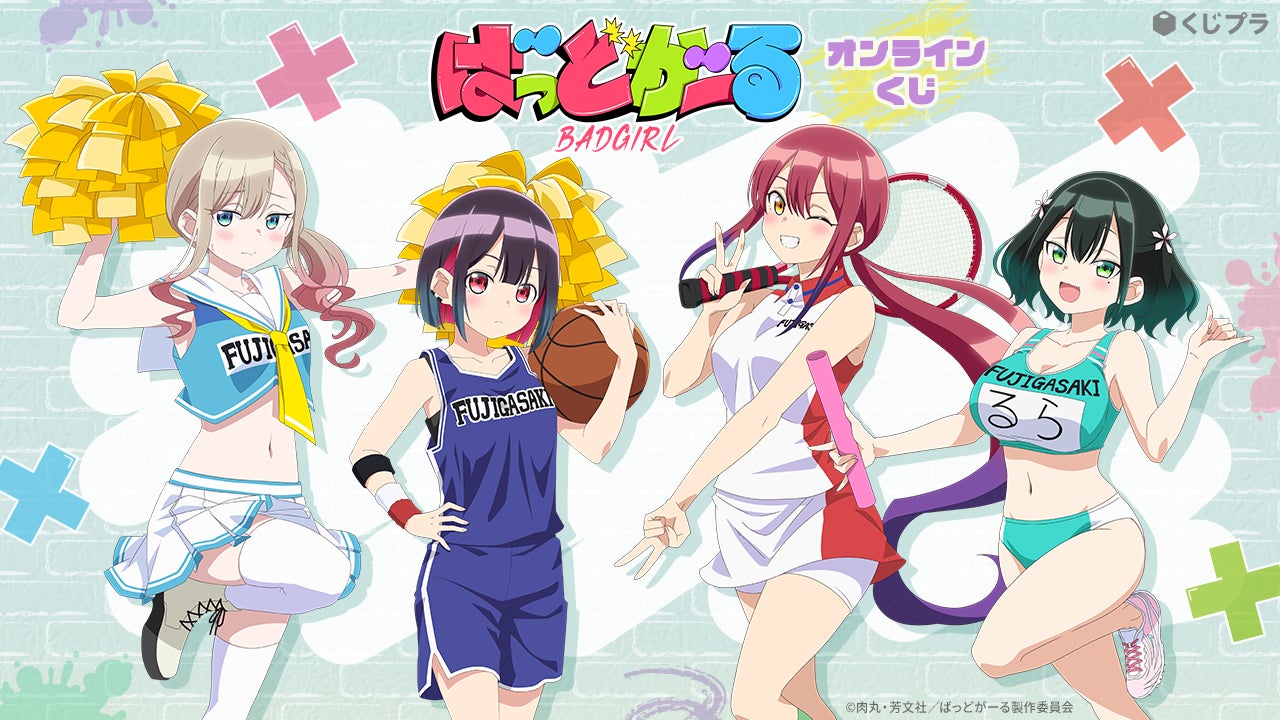 TVアニメ『わたしが恋人になれるわけないじゃん、ムリムリ!（※ムリじゃなかった!?）』のオンラインくじが初登場！お風呂上がり描き下ろしの“くじプラ限定”豪華グッズをGET！