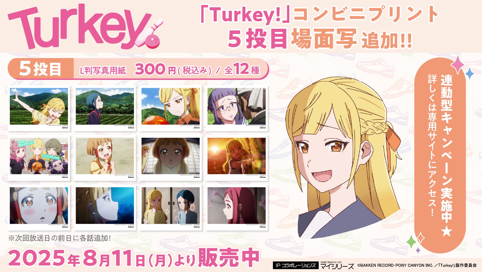 TVアニメ「ずたぼろ令嬢は姉の元婚約者に溺愛される」コンビニプリントにブロマイド第2弾が追加！