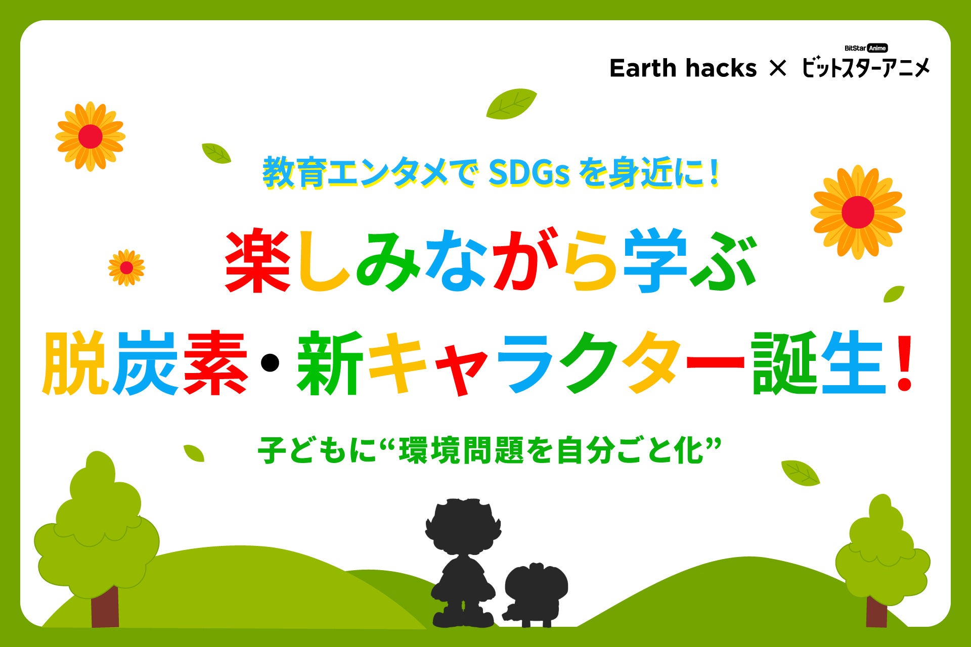 映画の熱気をお部屋に!しんちゃんが飛び出す組み立てクラフトアート登場 「ペーパーシアター 映画クレヨンしんちゃん」発売