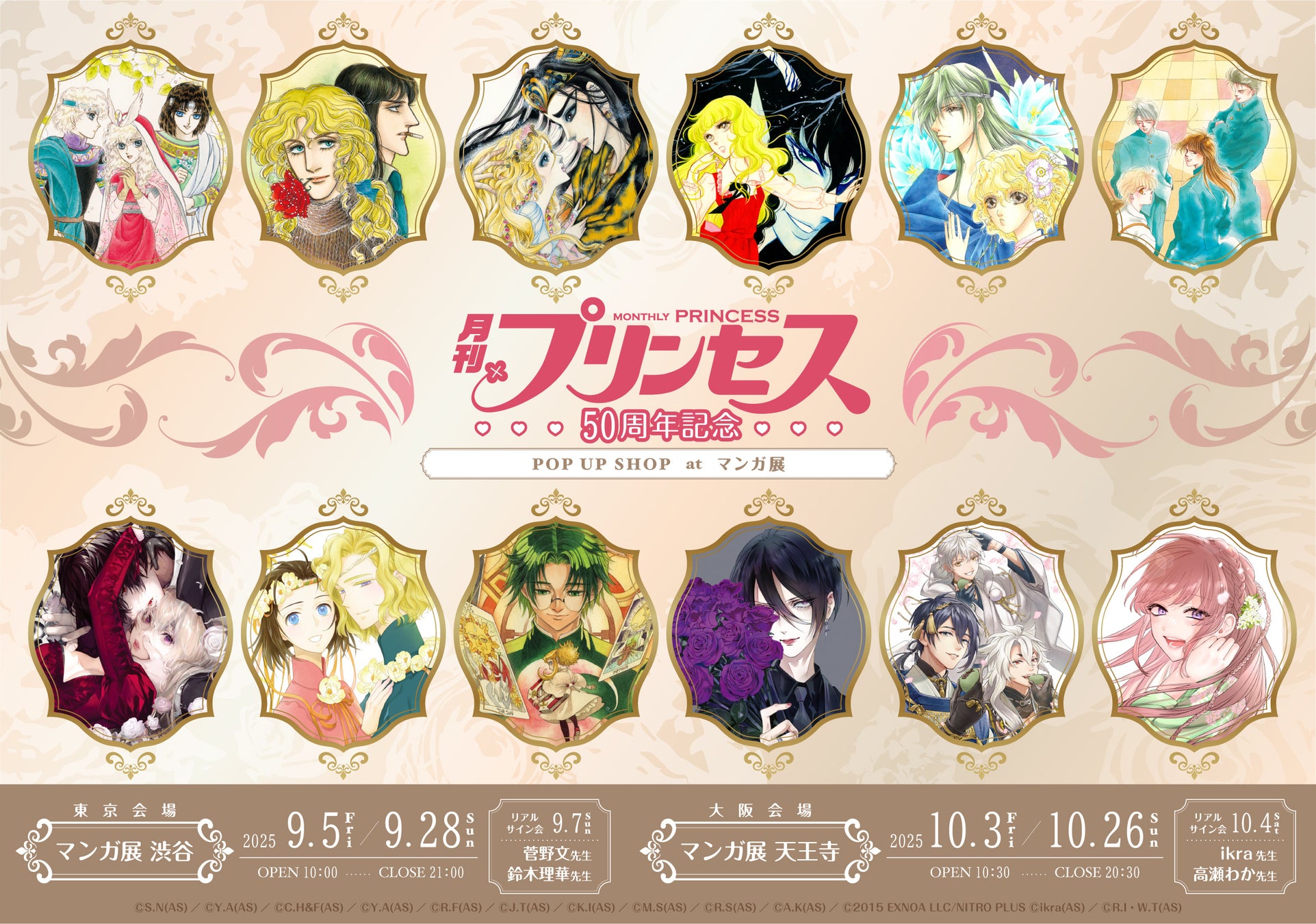 「地縛少年花子くん10周年記念ミュージアム」追加新作グッズ＆神奈川会場入場情報解禁！