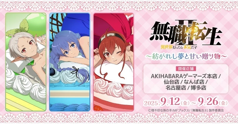 キャラクターフレグランスブランド「primaniacs」、ダイバーシティ東京 プラザで「ガンダムシリーズ」期間限定ストア開催｜会場先行販売＆限定特典も登場！